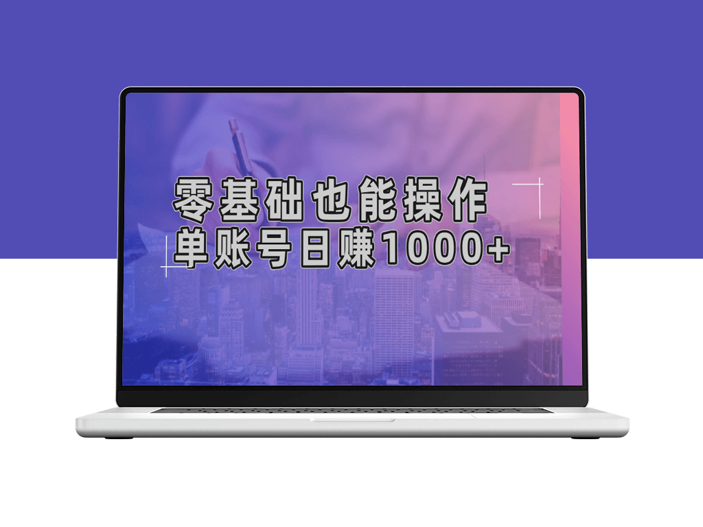 零基础上手_AI智能生成原创视频_月入万元不是梦-爱分享资源网