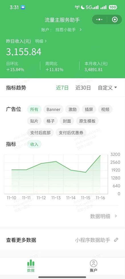 图片[2]-微信小程序广告变现6.0升级_日赚2000+的全新玩法-爱分享资源网