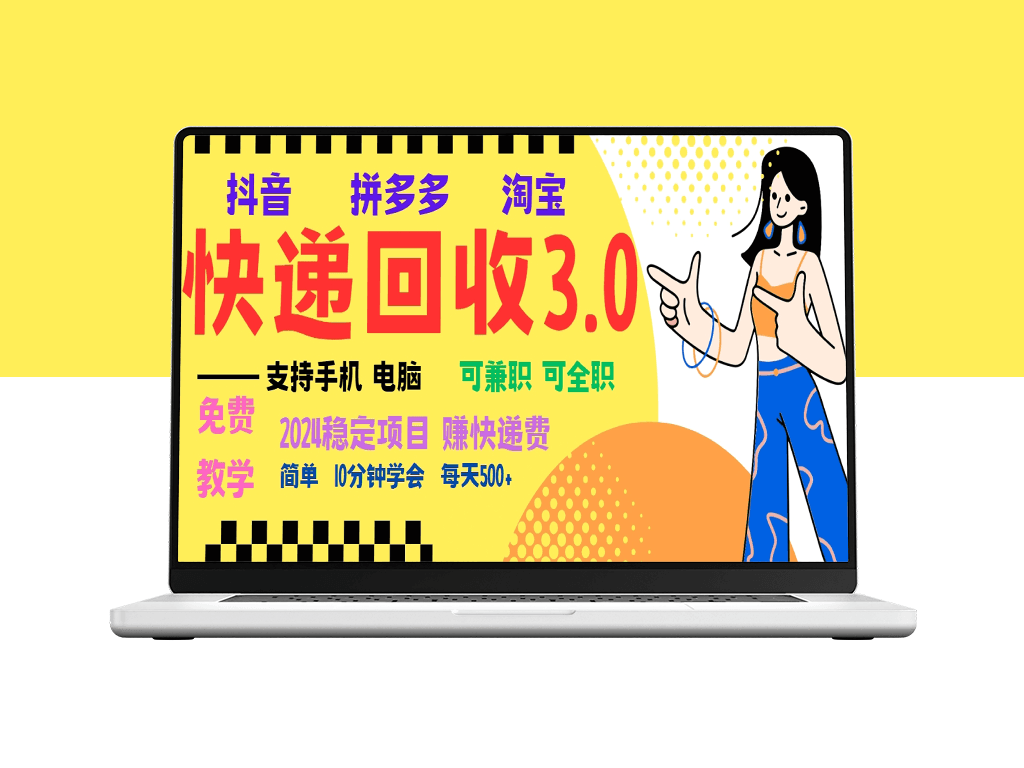 暴利快递回收新机会_月赚5000+_新手也能快速上手-爱分享资源网