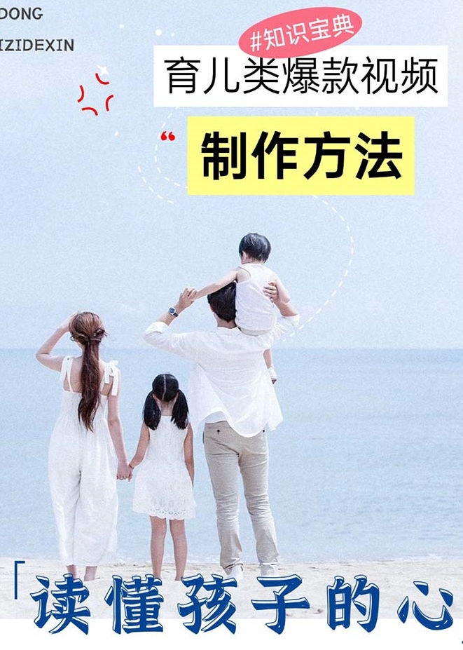 图片[2]-育儿视频制作教程_赚取零花钱的技巧与实战-爱分享资源网