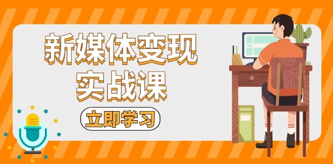 图片[1]-短视频+直播带货_新媒体如何塑造现代电商战场-爱分享资源网