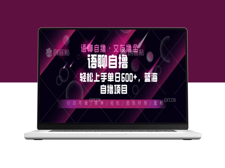 语音互动自撸新玩法_小白轻松月入600+低门槛蓝海项目-爱分享资源网