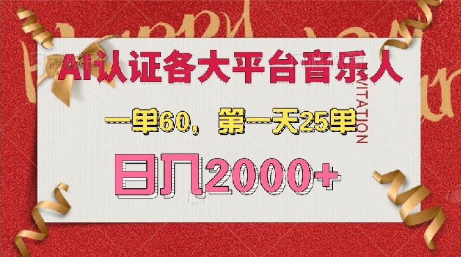 图片[1]-AI音乐制作教程_零基础入门日赚2000+