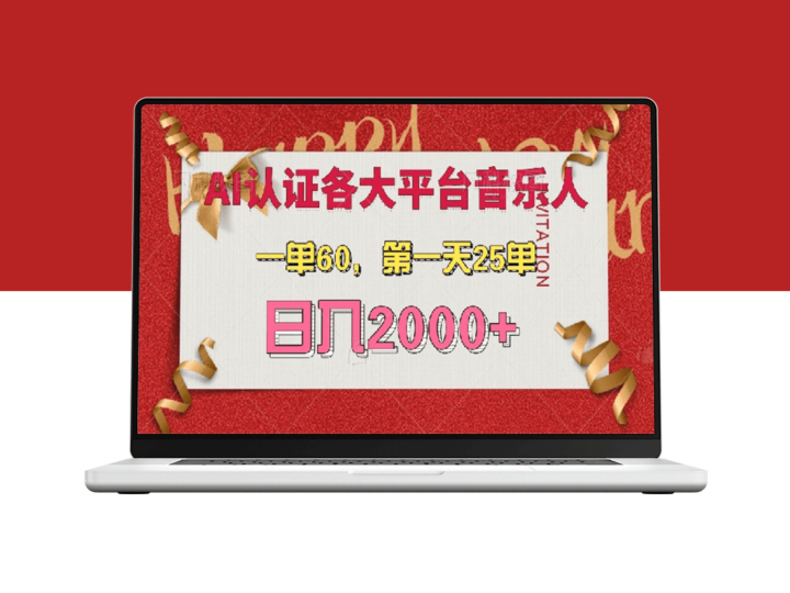 AI音乐制作教程_零基础入门日赚2000+-爱分享资源网
