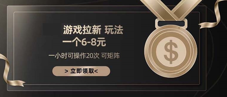 图片[1]-游戏拉新_日入300+
