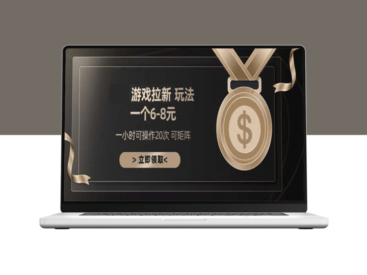 游戏拉新_日入300+-爱分享资源网