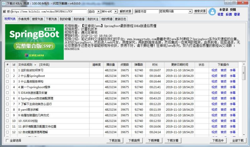 闪豆视频下载器 v4.0.0：支持多平台批量下载_快速视频抓取工具-爱分享资源网