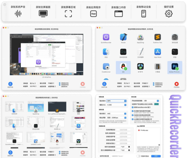 [Mac] QuickRecorder 1.5.4 – MacOS开源录屏工具_录制高质量屏幕内容