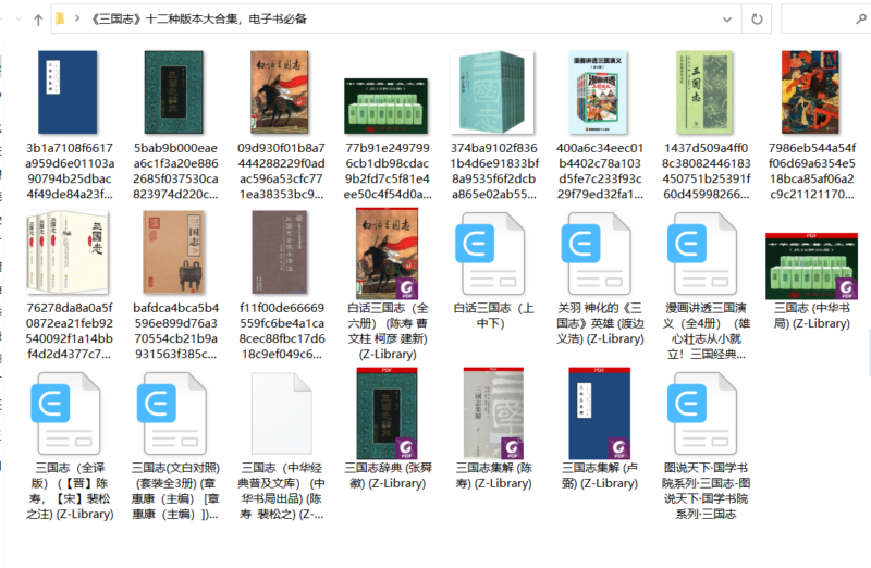 《三国志》经典十二大版本合集，电子书收藏必备，速速下载！