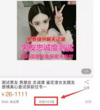 《前任3》隐含一个月赚3万的低成本暴利项目：男友忠诚度测试！