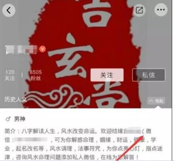 图片[2]-暴利的风水赚钱项目如何推广引流，获取精准粉丝！