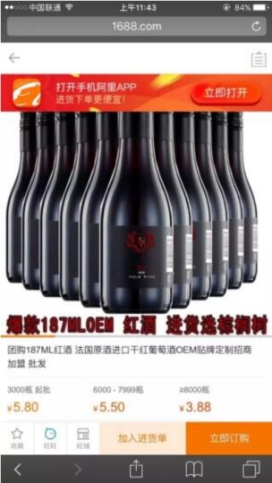 超市门口红酒暴利项目新手也能月入几万-爱分享资源网