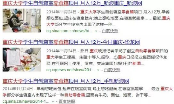 图片[1]-大学生靠自助零食箱创业月收入高达12w