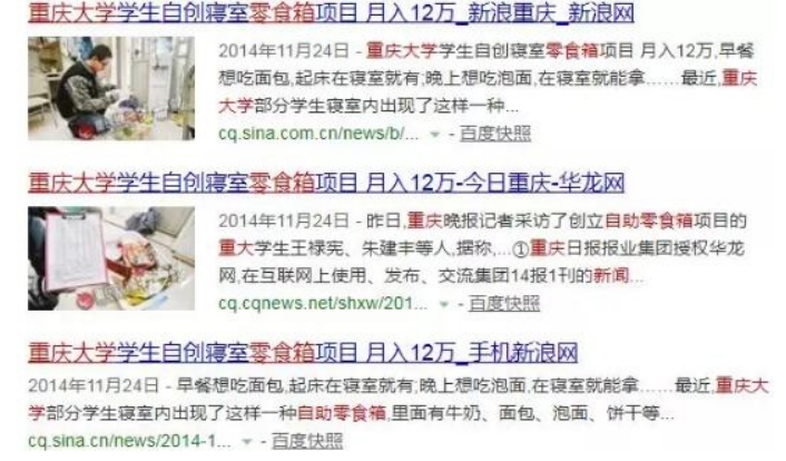 大学生靠自助零食箱创业月收入高达12w