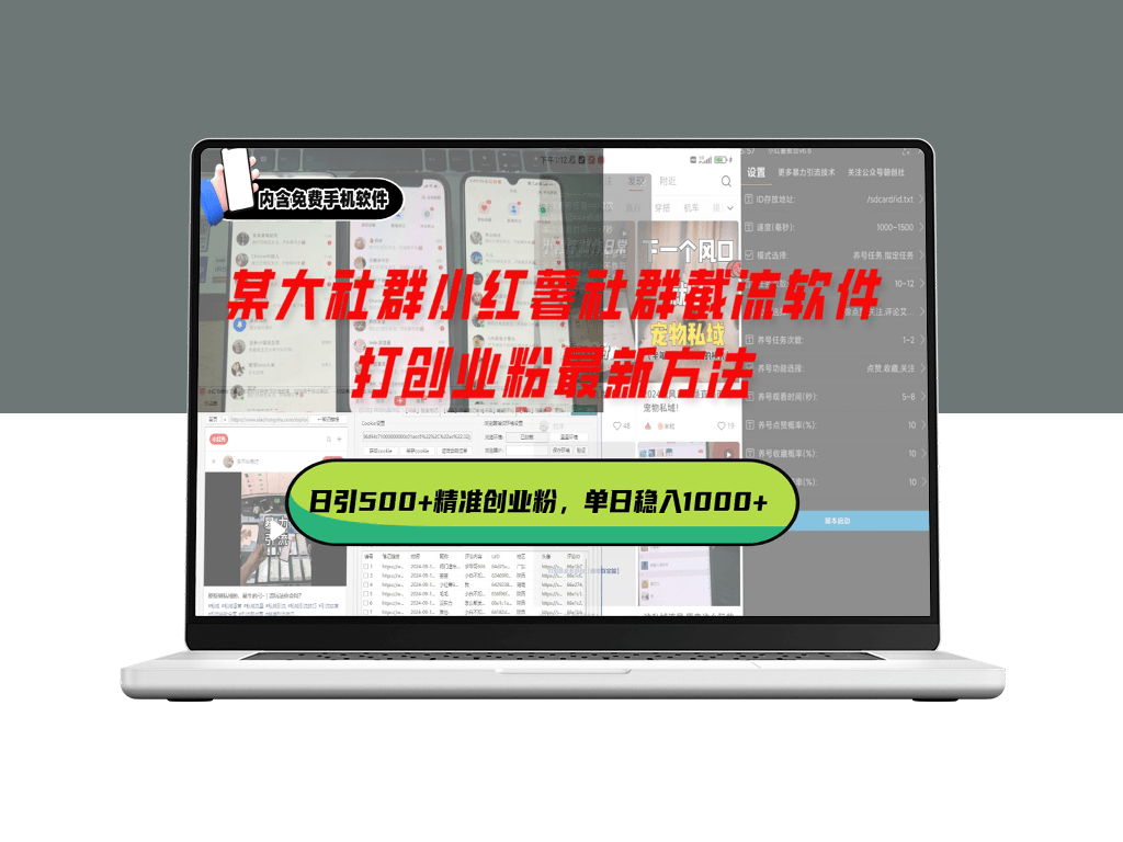 小红薯社群截流_最新创业引流助力单日500+粉丝增长-爱分享资源网