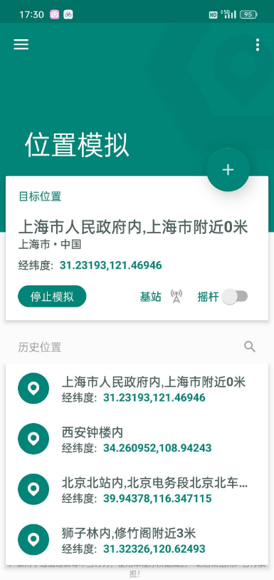 Fake Location虚拟定位破解版最新会员版免费下载