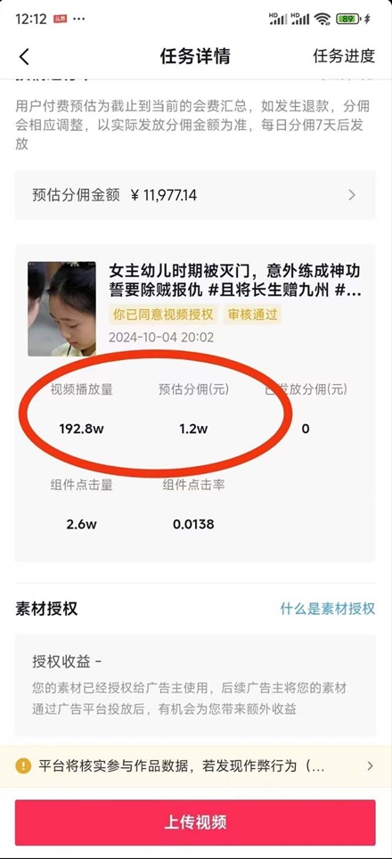 图片[3]-2024短剧推广实战_一条视频赚5万元+高回报-爱分享资源网