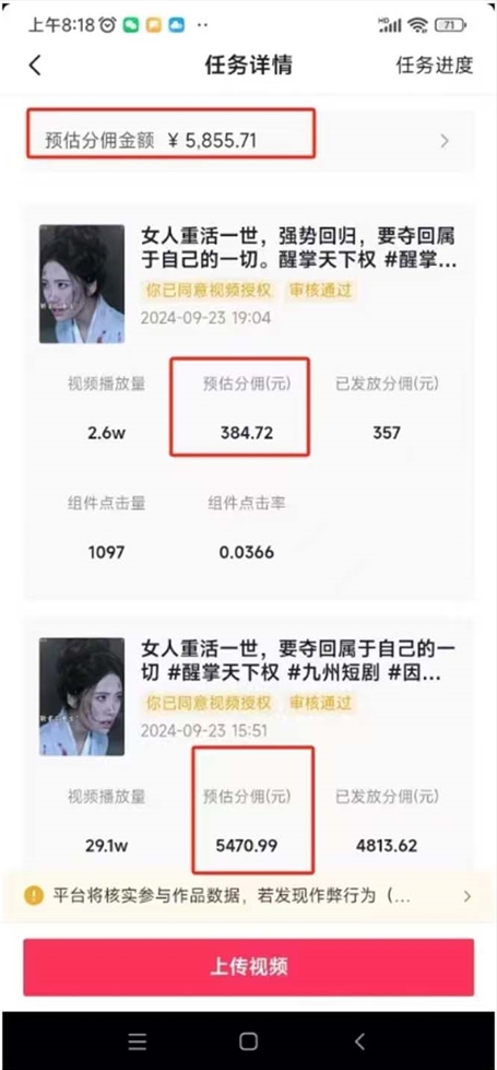 图片[4]-2024短剧推广实战_一条视频赚5万元+高回报-爱分享资源网