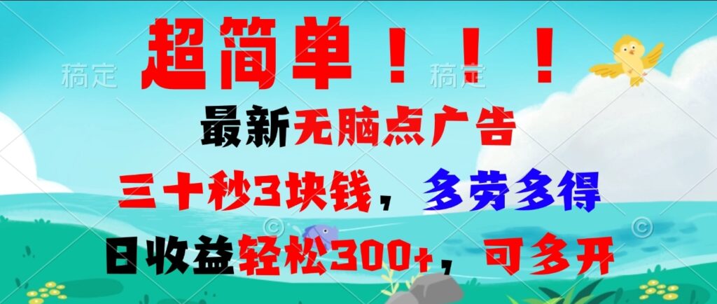 图片[1]-无脑广告任务多_劳多得_日赚300+