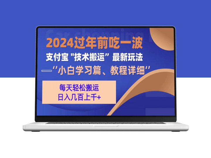 支付宝分成模式红利_年前最后机会-爱分享资源网
