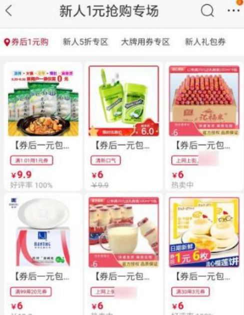图片[1]-揭秘1元购撸货党如何做到月入10万