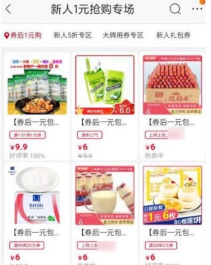 揭秘1元购撸货党如何做到月入10万-爱分享资源网