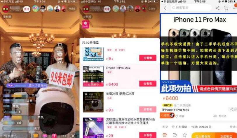 图片[2]-揭秘直播1米秒苹果11，日收入20w的暴利赚钱套路