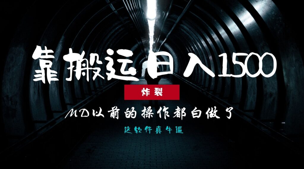 图片[1]-从零开始日赚1500+_过去的努力都不如这一招-爱分享资源网
