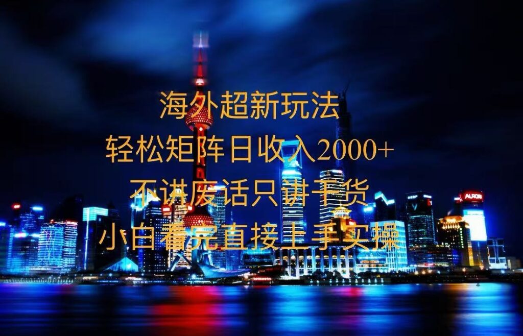 图片[1]-2025全新海外暴力游戏玩法解析_初学者必看-爱分享资源网
