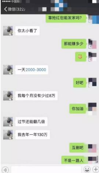 图片[3]-美女通过抢红包年收入130万，真实案例