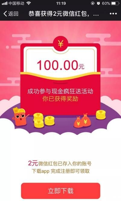 商家广告:蛋蛋赚福利:你有一个10元现金红包,速领!