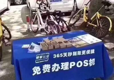揭秘那些免费送POS机是怎么赚钱的