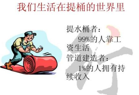 赚钱从建立一个持续收入的管道开始