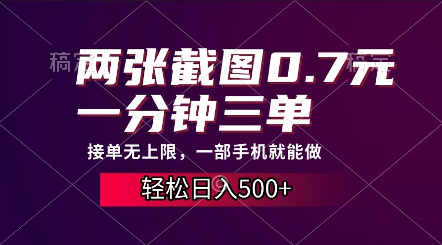 图片[1]-手机一天赚500+_接单无上限_一分钟做三单-爱分享资源网