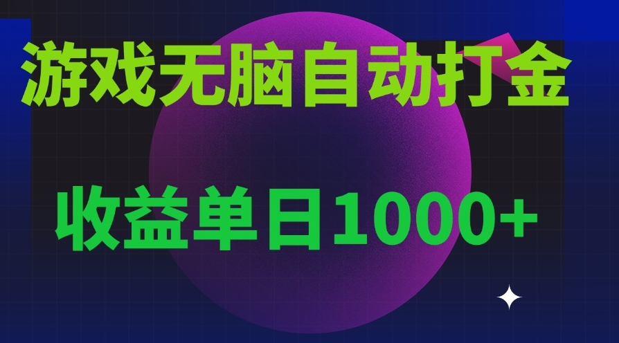 图片[1]-搬砖赚收益单日1000+_多号操作稳赚不赔-爱分享资源网