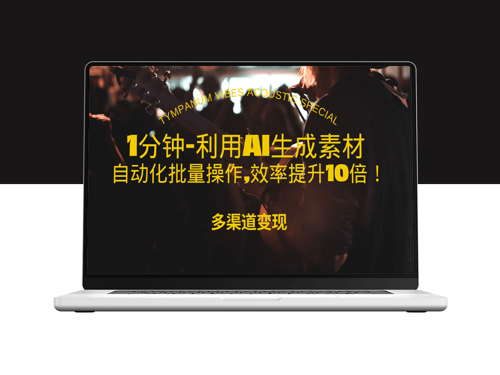 AI超高效美女视频_自动化批量操作提升10倍创作效率-爱分享资源网
