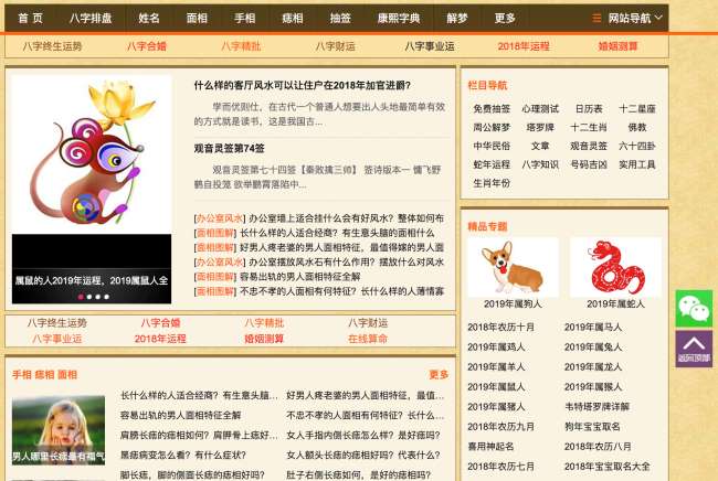 图片[1]-暴利项目：搭建玄学风水网站_持久运营可年赚千万-爱分享资源网
