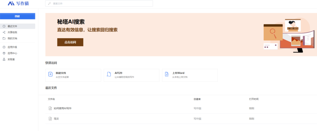 图片[1]-提升写作效率_写作猫引领智能写作新时代-爱分享资源网