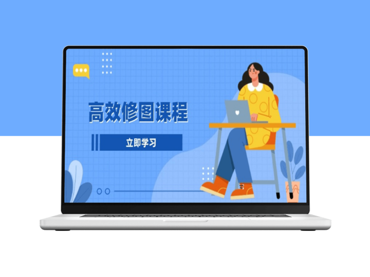 修图效率大提升_快修与精修技巧_提升后期处理速度-爱分享资源网