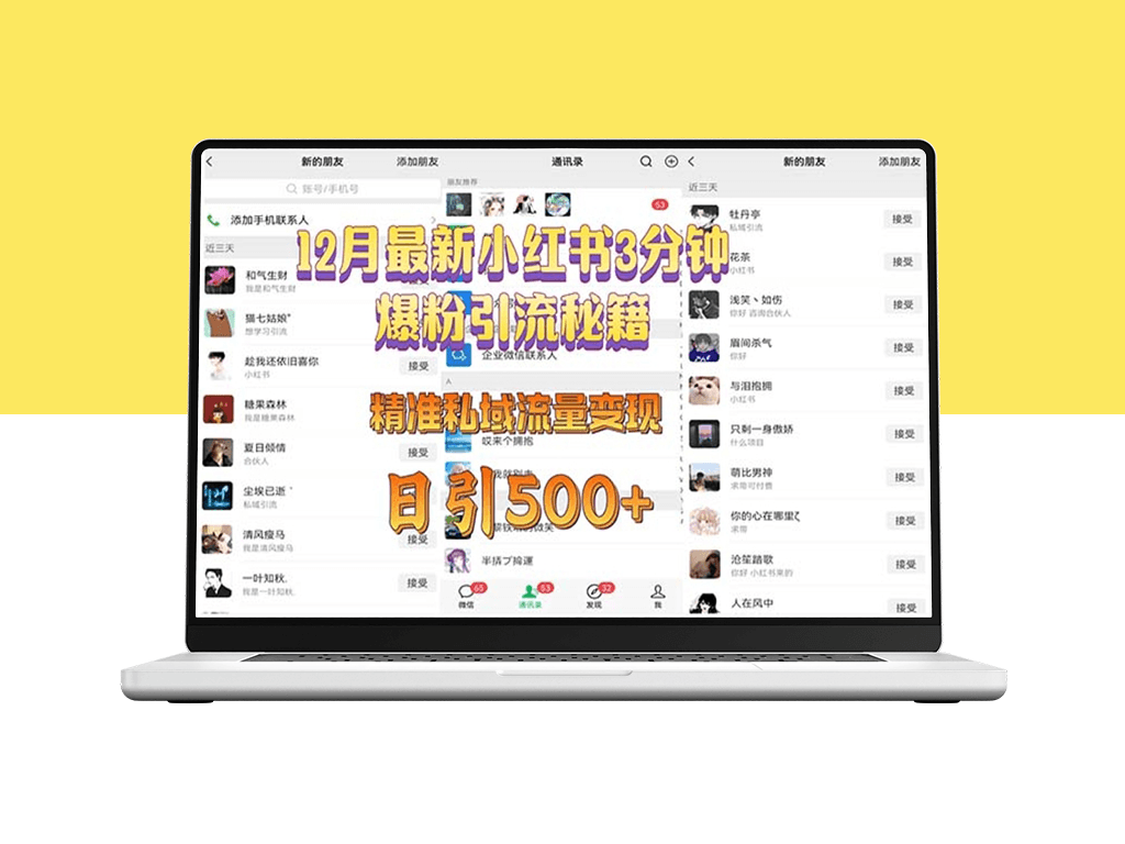 12月小红书爆粉引流_精准私域流量_快速变现-爱分享资源网