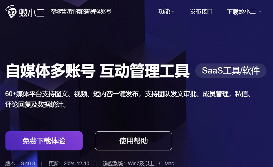 图片[1]-视频号、微博、抖音一站式管理工具_提升运营效率与数据洞察-爱分享资源网