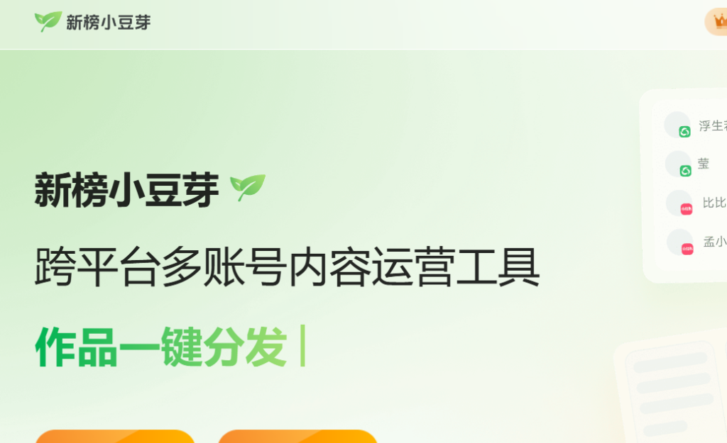 图片[2]-视频号、微博、抖音一站式管理工具_提升运营效率与数据洞察-爱分享资源网