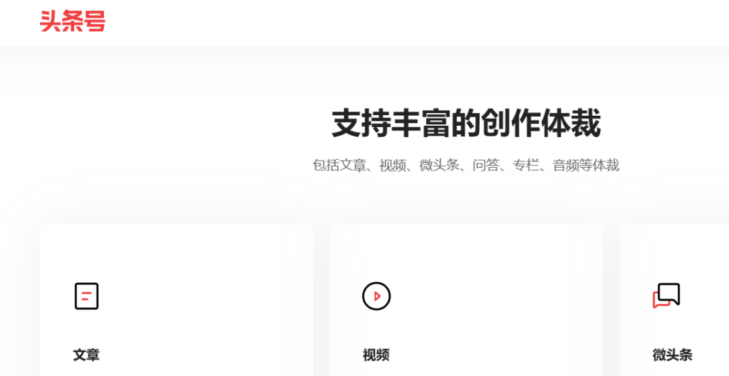 图片[1]-文章、图集、短视频、头条号：一站式内容创作-爱分享资源网