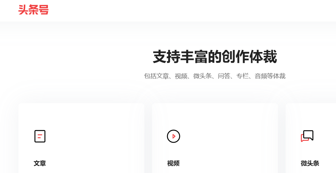 文章、图集、短视频、头条号：一站式内容创作-爱分享资源网
