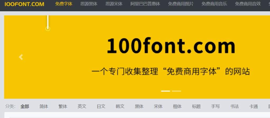 图片[1]-免费商用字体大全：海量无版权字体免费下载-爱分享资源网
