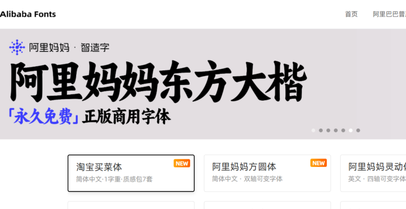 免费商用字体大全：海量无版权字体免费下载-爱分享资源网