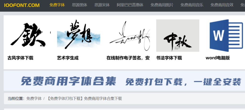 图片[3]-免费商用字体大全：海量无版权字体免费下载-爱分享资源网
