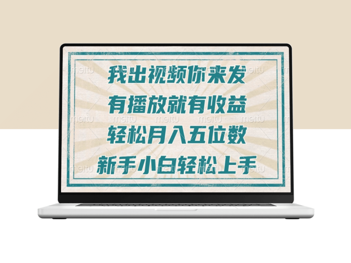月入五位数的新手秘籍_零基础也能快速上手-爱分享资源网