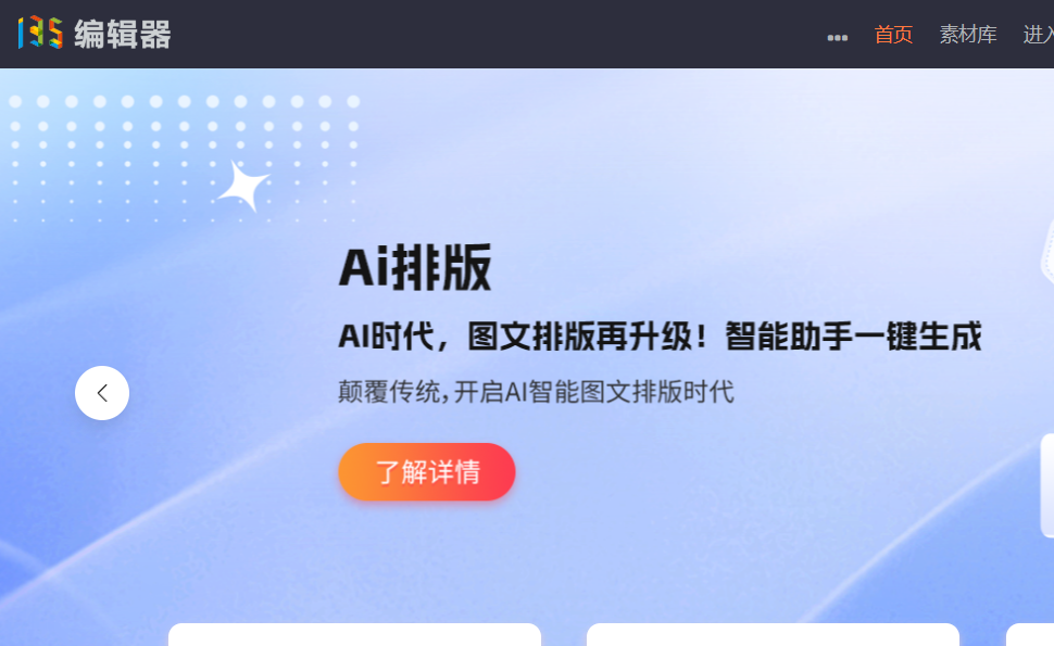 图片[1]-如何选择最适合的微信排版工具？从135编辑器到易点编辑器全方位对比