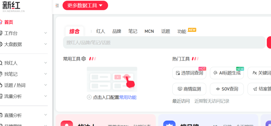 图片[3]-从抖音到小红书_数据分析助力全平台营销策略-爱分享资源网